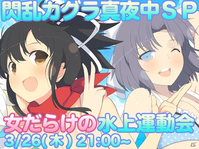 PS4/PS Vita「閃乱カグラ ESTIVAL VERSUS -少女達の選択-」第2弾PVが公開！ニコ生「真夜中パイランドスペシャル～女だらけの水上運動会～」も放送決定の画像17