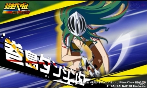 3DS「弱虫ペダル 明日への高回転」各キャラクターの必殺技プレイ動画が一挙公開の画像2