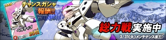 タブレット端末専用「SDガンダムオペレーションズ」総力戦に「ベルティゴ」が出現！「オペレーションチップ奪還作戦」もスタートの画像1
