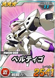 タブレット端末専用「SDガンダムオペレーションズ」総力戦に「ベルティゴ」が出現！「オペレーションチップ奪還作戦」もスタートの画像2