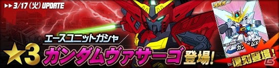 タブレット端末専用「SDガンダムオペレーションズ」総力戦に「ベルティゴ」が出現！「オペレーションチップ奪還作戦」もスタートの画像4