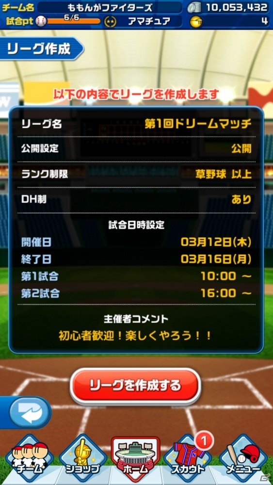 iOS/Android「ファミスタ ドリームマッチ」大型アップデートが実施―「ユーザー主催リーグ」や「スペシャル合宿」が実装の画像1