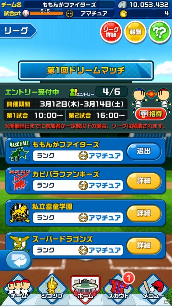 iOS/Android「ファミスタ ドリームマッチ」大型アップデートが実施―「ユーザー主催リーグ」や「スペシャル合宿」が実装の画像2