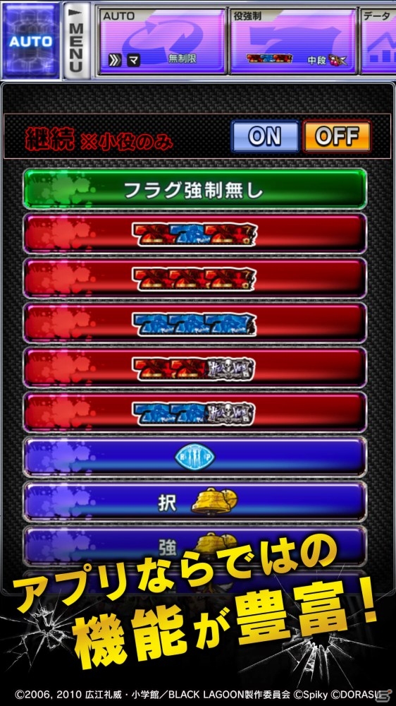 iOS/Android「激Jパチスロ BLACK LAGOON2」が配信スタート！配信記念セールとして前作が50％OFFで提供の画像3