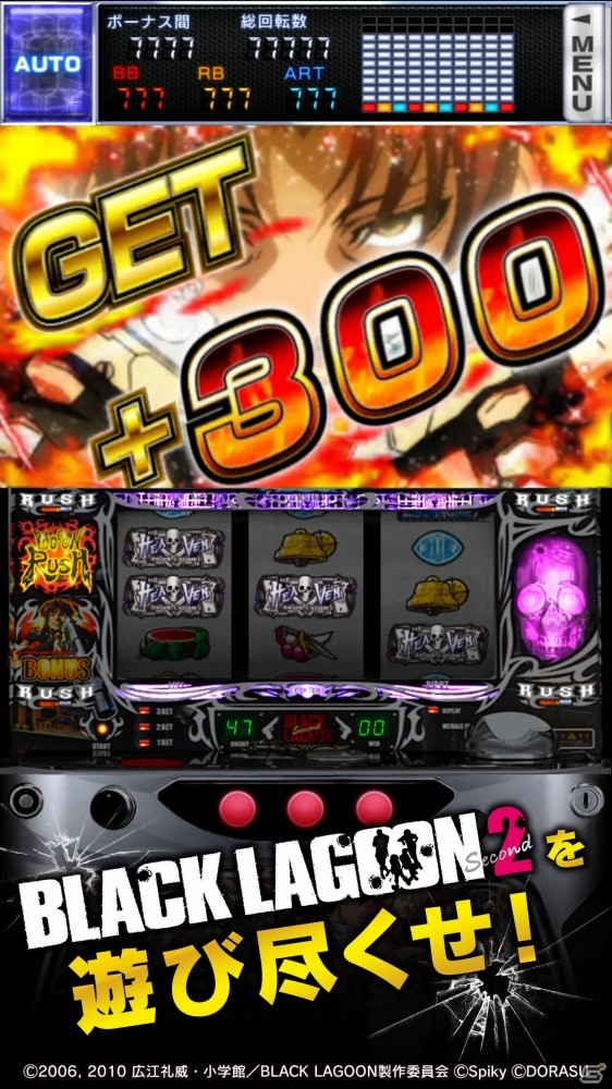 iOS/Android「激Jパチスロ BLACK LAGOON2」が配信スタート！配信記念セールとして前作が50％OFFで提供の画像6