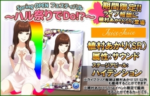 iOS/Android「ハロプロタップライブ」春の到来イベント「Spring Open フェスティバル～ハル祭りでDo！？～」が開催―カントリー・ガールズが本格参戦の画像20