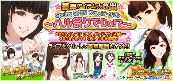 iOS/Android「ハロプロタップライブ」春の到来イベント「Spring Open フェスティバル～ハル祭りでDo！？～」が開催―カントリー・ガールズが本格参戦の画像18