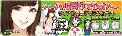 iOS/Android「ハロプロタップライブ」春の到来イベント「Spring Open フェスティバル～ハル祭りでDo！？～」が開催―カントリー・ガールズが本格参戦の画像19