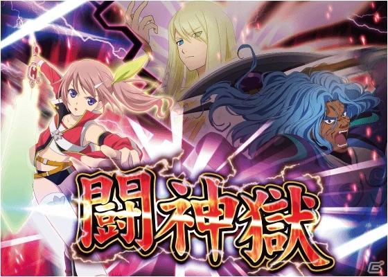 バルバトスやユグドラシルを打ち破って進む30ものクエスト―iOS/Android「テイルズ オブ リンク」大型イベント「闘神獄」が開始の画像1