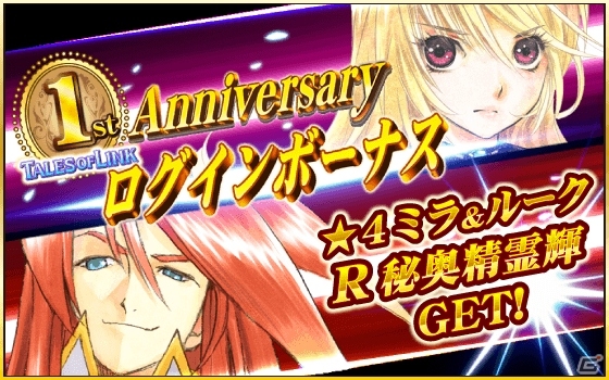 バルバトスやユグドラシルを打ち破って進む30ものクエスト―iOS/Android「テイルズ オブ リンク」大型イベント「闘神獄」が開始の画像7