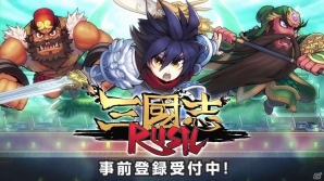 iOS/Android「三国志RUSH」疾走感あふれる公式プロモーションビデオが公開の画像13