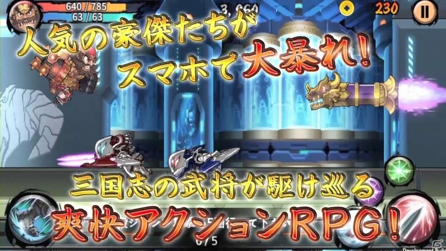 iOS/Android「三国志RUSH」疾走感あふれる公式プロモーションビデオが公開の画像11