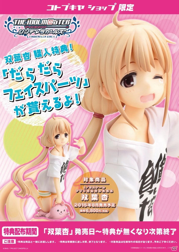 「アイドルマスター シンデレラガールズ」双葉杏の1/8スケールフィギュアが8月に発売―「CANDY ISLAND」よりかな子＆智絵里も商品化決定の画像1