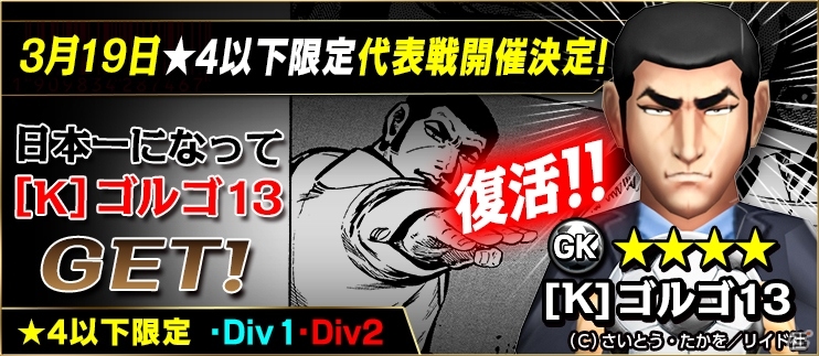 iOS/Android「BFB 2015 サッカー育成ゲーム」累計300万ダウンロードを突破！［I］大野真一の全員プレゼントを含む6大記念キャンペーンが実施の画像10