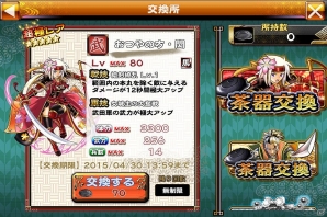 iOS/Android「戦国X」合戦イベント「春の姫祭り」が開催！イベントガチャには新戦技を持った「望月千代女・舞」が登場の画像13