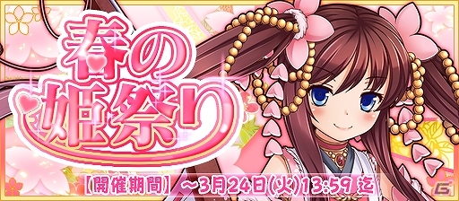 iOS/Android「戦国X」合戦イベント「春の姫祭り」が開催！イベントガチャには新戦技を持った「望月千代女・舞」が登場の画像1