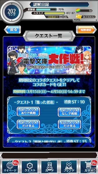 iOS/Android「とある魔術と科学の謎解目録」トライアングルコラボイベントが開催中！サンバ衣装の「神裂火織」が追加投入の画像2