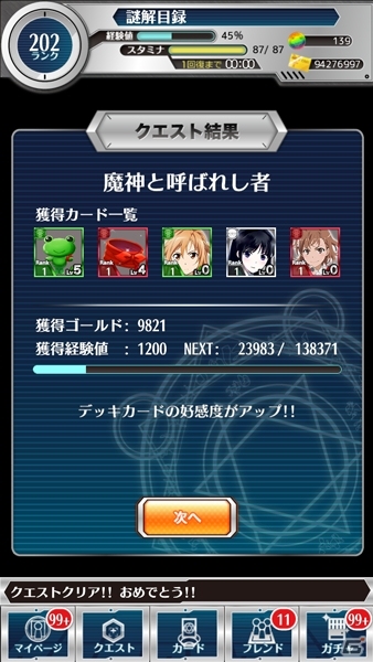 iOS/Android「とある魔術と科学の謎解目録」トライアングルコラボイベントが開催中！サンバ衣装の「神裂火織」が追加投入の画像6
