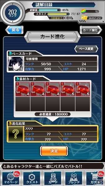 iOS/Android「とある魔術と科学の謎解目録」トライアングルコラボイベントが開催中！サンバ衣装の「神裂火織」が追加投入の画像7