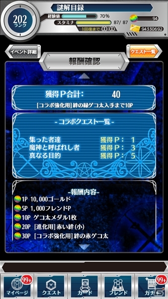 iOS/Android「とある魔術と科学の謎解目録」トライアングルコラボイベントが開催中！サンバ衣装の「神裂火織」が追加投入の画像8