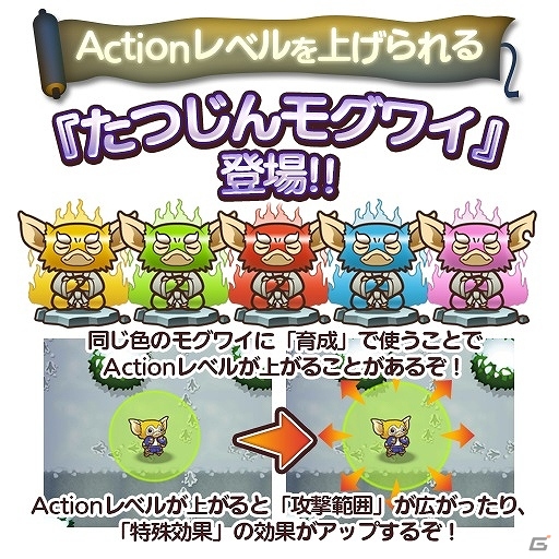 iOS/Android「はちゃめちゃ！グレムリンうぉーず」新イベント「＜激突！＞怒りのダフィー！～モグワイ救出作戦！！～」が開催中！の画像3
