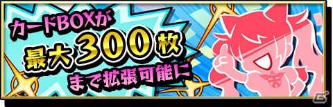 iOS/Android「激突！ブレイク学園」☆5キャラも入手できる「カムバックキャンペーン」が実施！操作性改善アップデートが適用の画像5