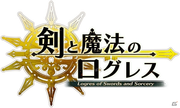 「のぶニャがの野望」×「剣と魔法のログレス」コラボ特製武将「ルルハニャン」が手に入る連動コラボキャンペーンが開催！の画像2
