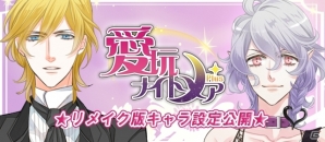 iOS/Android「イケメンセレブ★愛玩ナイトメア Plus」登場キャラクターの立ち絵イラストが公開―オレ様×医者、フェチ×官能小説家と属性てんこ盛りの画像1