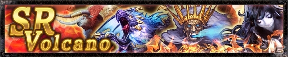 iOS/Android「キングダムコンクエスト2」ホワイトデー特別魔獣も登場する「SR Volcano キャンペーン」が開催の画像1