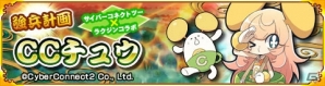 iOS/Android「戦国パズル!!あにまる大合戦」にサイバーコネクトツーの社長非公認マスコット“CCチュウ”が登場！の画像6