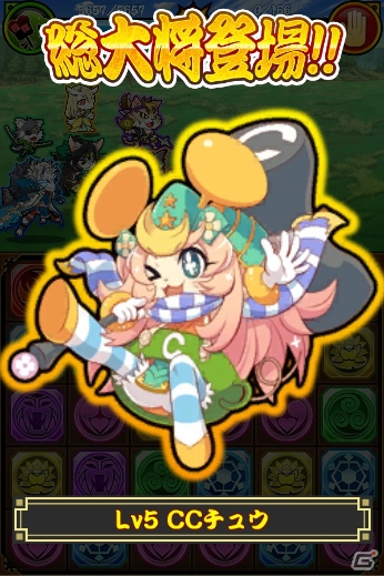iOS/Android「戦国パズル!!あにまる大合戦」にサイバーコネクトツーの社長非公認マスコット“CCチュウ”が登場！の画像4