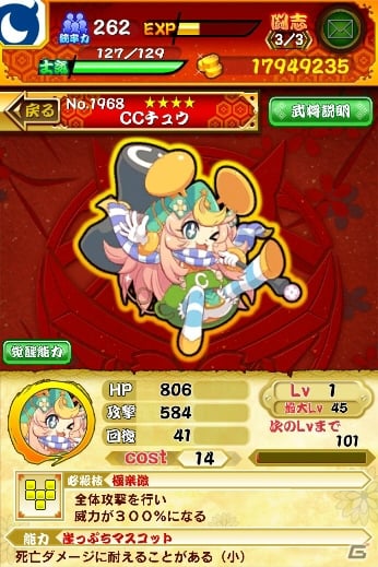 iOS/Android「戦国パズル!!あにまる大合戦」にサイバーコネクトツーの社長非公認マスコット“CCチュウ”が登場！の画像5