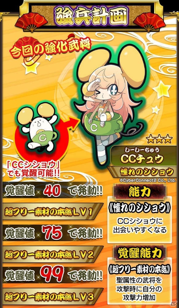 iOS/Android「戦国パズル!!あにまる大合戦」にサイバーコネクトツーの社長非公認マスコット“CCチュウ”が登場！の画像8