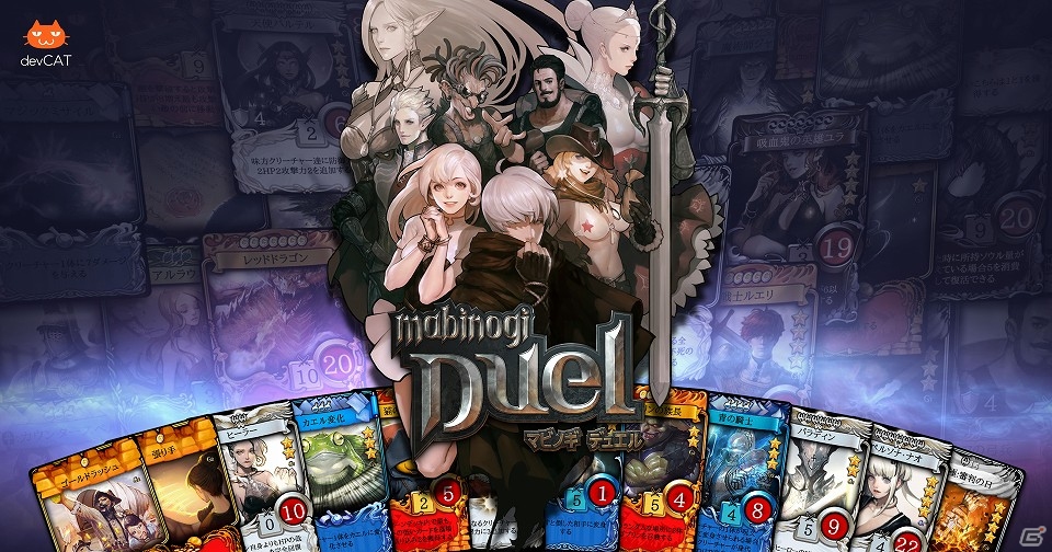 モバイル向け本格TCG「マビノギデュエル」グローバルβテストの事前登録受付が開始―ストーリーモードなどのメインコンテンツがプレイ可能！の画像1