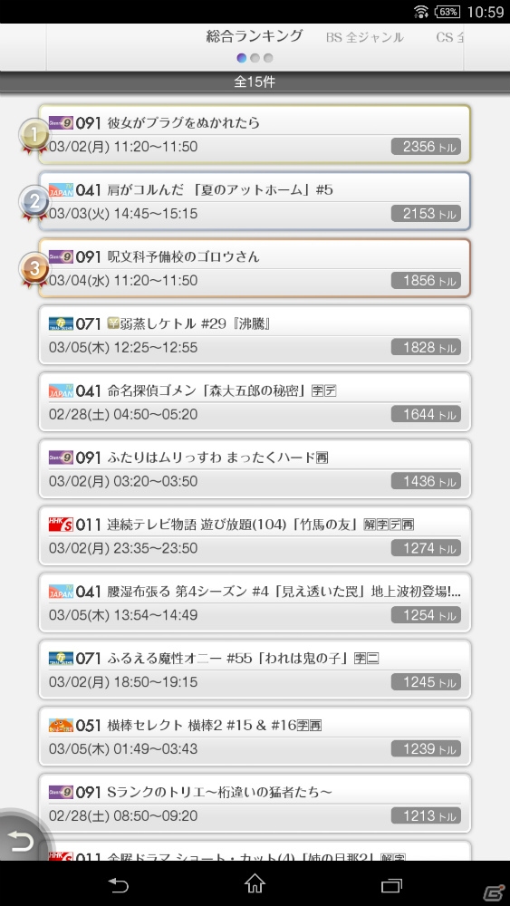 “テレビライフ”をより快適にする「torne mobile」がiOS/Android向けに登場！一足先に触ってみてのインプレッションをお届けの画像11
