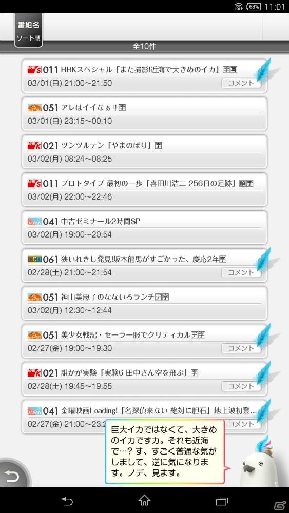 “テレビライフ”をより快適にする「torne mobile」がiOS/Android向けに登場！一足先に触ってみてのインプレッションをお届けの画像12