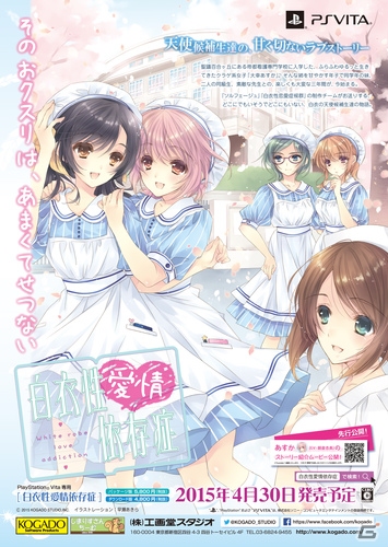 PS Vita「白衣性愛情依存症」のカスタムテーマが期間限定で無料配信！店頭ポスターのQRコードにも注目！の画像3