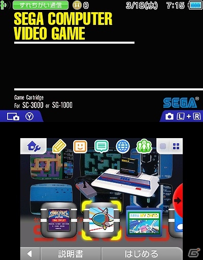 3DS用テーマ「セガハードシリーズ」最終第4弾が配信―SG-1000＆ドリームキャストの2種が登場！の画像1