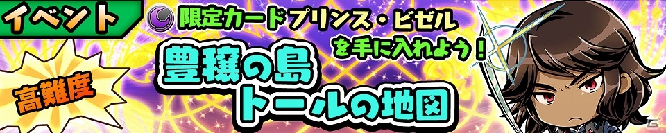 iOS/Android「スクラッチパイレーツ」限定SRが手に入るイベント「豊穣の島トールの地図」が3月19日より開催！秘宝石ガチャ＆バトル報酬も更新の画像1