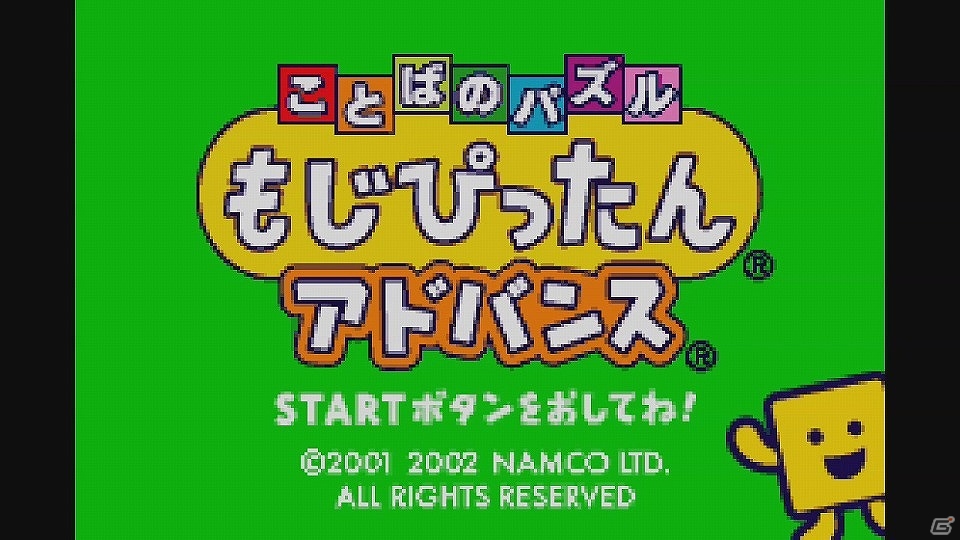 文字を繋げて言葉を作ろう！Wii Uバーチャルコンソール「ことばのパズル もじぴったんアドバンス」が配信の画像1