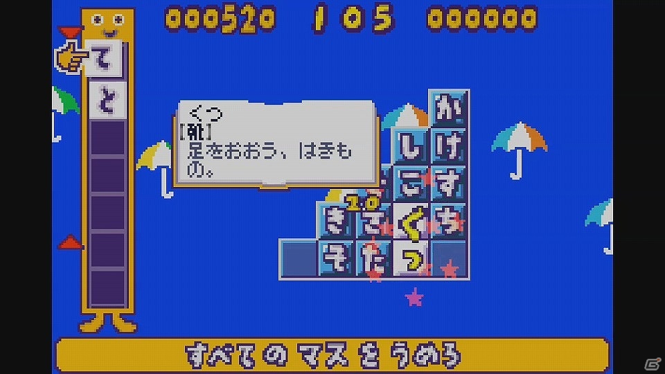 文字を繋げて言葉を作ろう！Wii Uバーチャルコンソール「ことばのパズル もじぴったんアドバンス」が配信の画像5