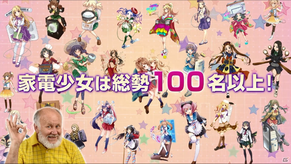 iOS/Android「家電少女」のプロモーションムービーが公開！事前登録10万人突破でアイテムの追加プレゼントも予定の画像3