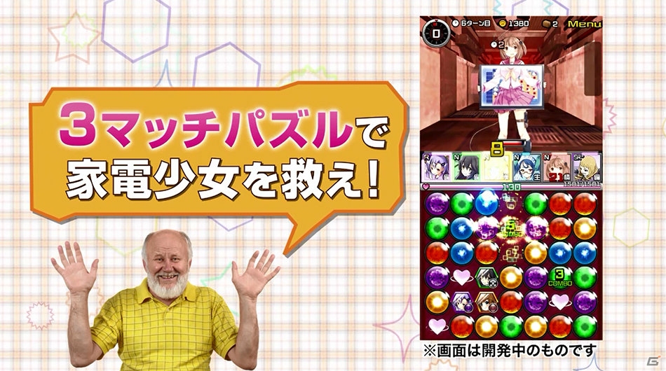 iOS/Android「家電少女」のプロモーションムービーが公開！事前登録10万人突破でアイテムの追加プレゼントも予定の画像5