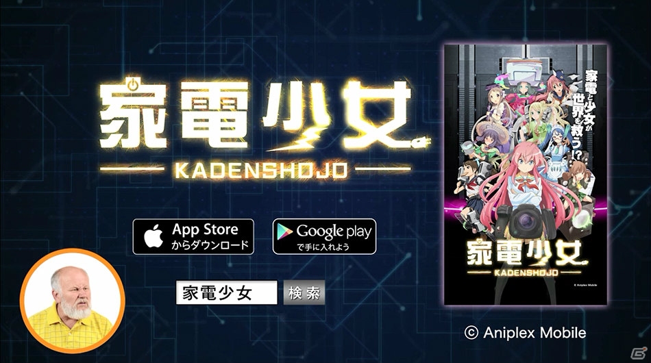 iOS/Android「家電少女」のプロモーションムービーが公開！事前登録10万人突破でアイテムの追加プレゼントも予定の画像7