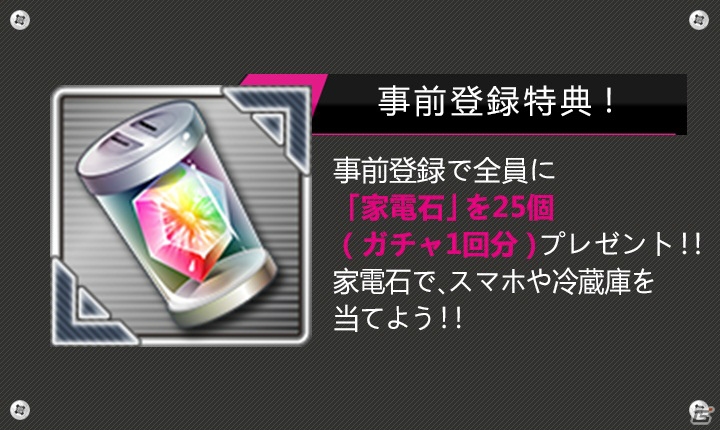 iOS/Android「家電少女」のプロモーションムービーが公開！事前登録10万人突破でアイテムの追加プレゼントも予定の画像8