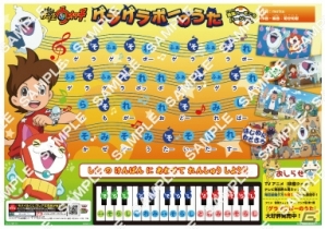 「プリントキャラマイド 妖怪ウォッチ 読んで歌ってともだちニャン～楽譜＆妖怪新聞」が全国のセブン-イレブン店頭マルチコピー機に登場の画像2
