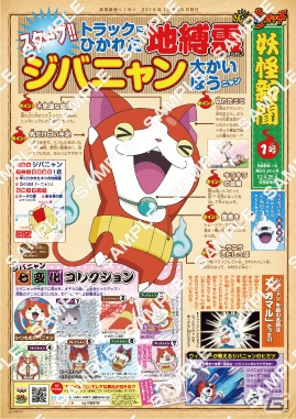 「プリントキャラマイド 妖怪ウォッチ 読んで歌ってともだちニャン～楽譜＆妖怪新聞」が全国のセブン-イレブン店頭マルチコピー機に登場の画像3