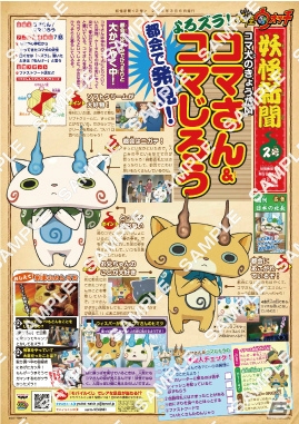 「プリントキャラマイド 妖怪ウォッチ 読んで歌ってともだちニャン～楽譜＆妖怪新聞」が全国のセブン-イレブン店頭マルチコピー機に登場の画像4
