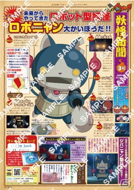 「プリントキャラマイド 妖怪ウォッチ 読んで歌ってともだちニャン～楽譜＆妖怪新聞」が全国のセブン-イレブン店頭マルチコピー機に登場の画像5