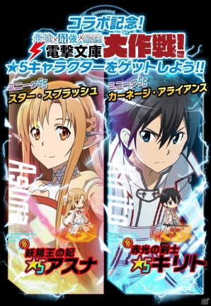 iOS/Android「ソードアート・オンライン コード・レジスタ」血盟騎士団衣装のキリトがレアスカウトに追加の画像2